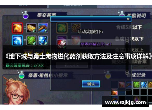 《地下城与勇士宠物进化药剂获取方法及注意事项详解》