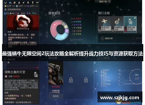最强蜗牛无限空间2玩法攻略全解析提升战力技巧与资源获取方法