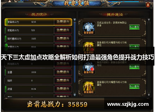 天下三太虚加点攻略全解析如何打造最强角色提升战力技巧