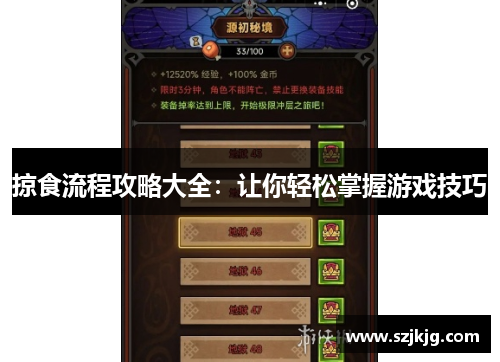 掠食流程攻略大全：让你轻松掌握游戏技巧
