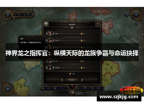 神界龙之指挥官：纵横天际的龙族争霸与命运抉择