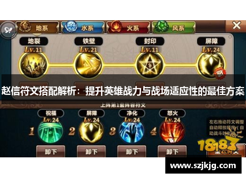 赵信符文搭配解析：提升英雄战力与战场适应性的最佳方案