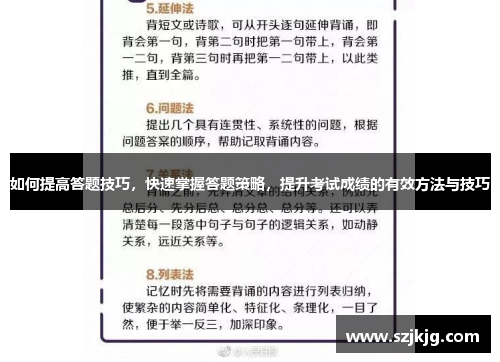 如何提高答题技巧，快速掌握答题策略，提升考试成绩的有效方法与技巧