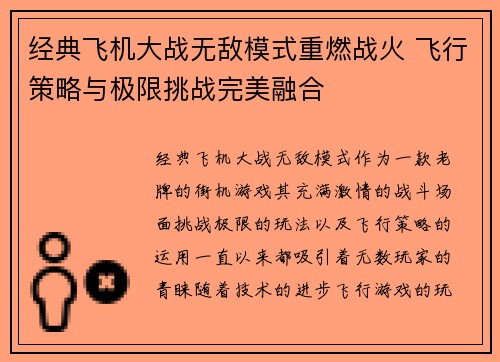 经典飞机大战无敌模式重燃战火 飞行策略与极限挑战完美融合