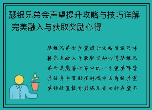 瑟银兄弟会声望提升攻略与技巧详解 完美融入与获取奖励心得