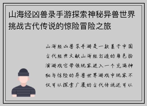 山海经凶兽录手游探索神秘异兽世界挑战古代传说的惊险冒险之旅