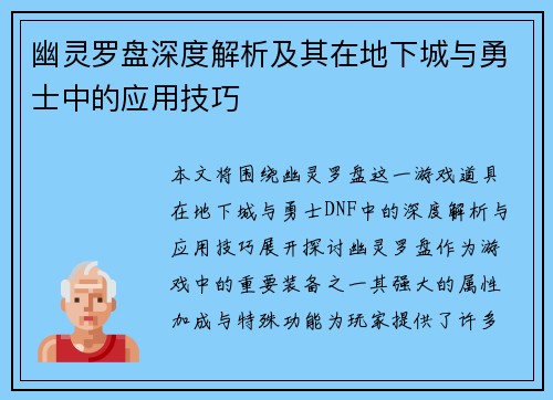 幽灵罗盘深度解析及其在地下城与勇士中的应用技巧