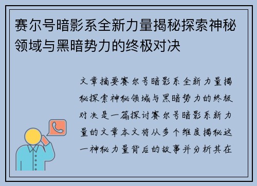 赛尔号暗影系全新力量揭秘探索神秘领域与黑暗势力的终极对决
