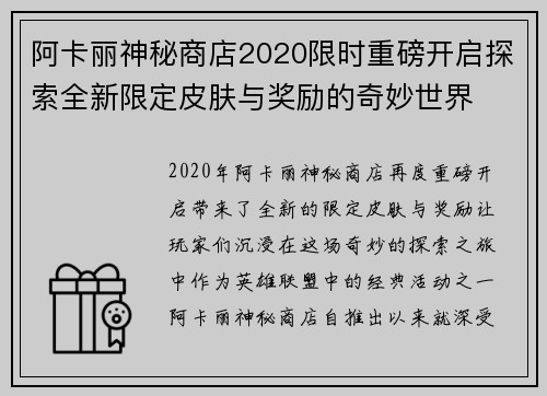 阿卡丽神秘商店2020限时重磅开启探索全新限定皮肤与奖励的奇妙世界