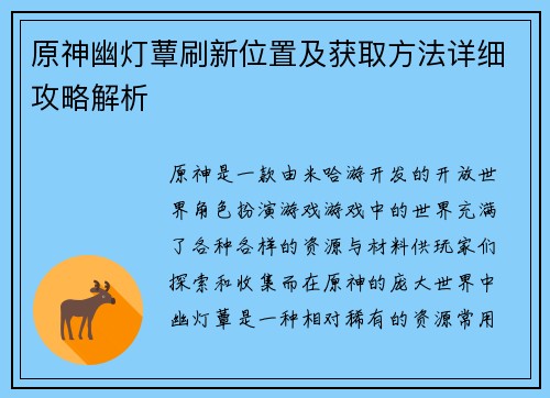 原神幽灯蕈刷新位置及获取方法详细攻略解析